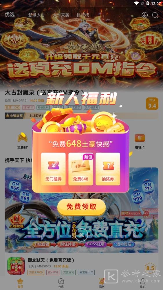 游小福真的可以无限充值吗 游小福都有哪些功能