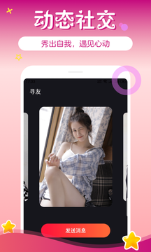 一对交友app截图