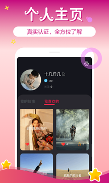 一对交友app截图