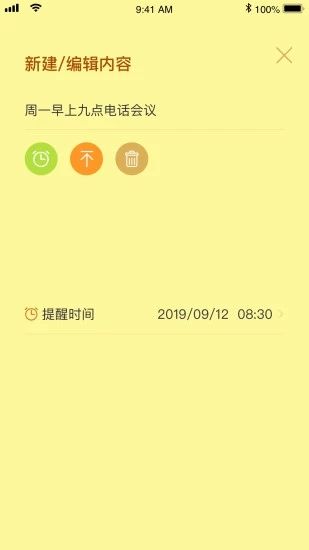 小黄条便签