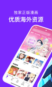 咚漫漫画app截图