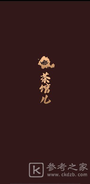 51茶馆下载不了了怎么回事 51茶馆是真的吗