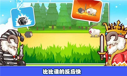 碰碰羊截图