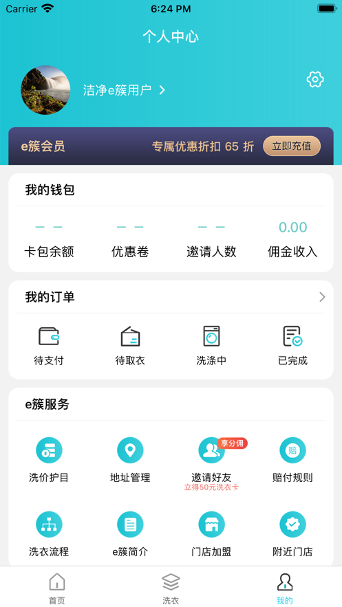 洁净e簇截图
