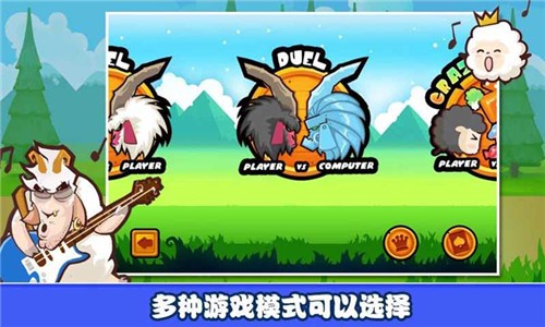 碰碰羊截图