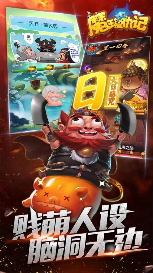 魔王复仇记截图