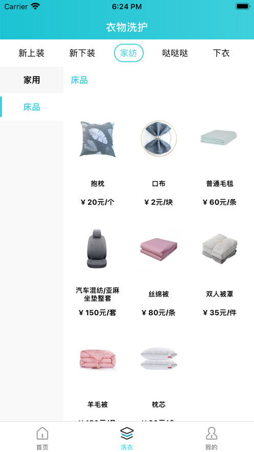 洁净e簇截图