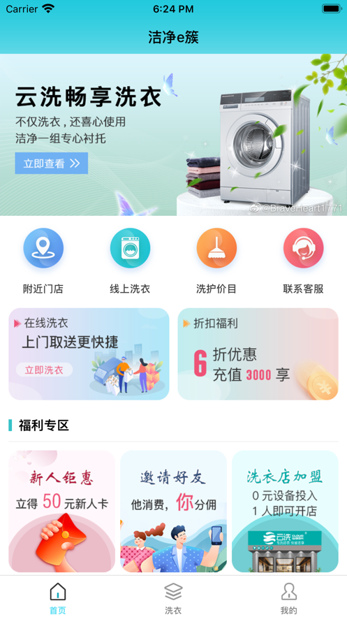 洁净e簇截图