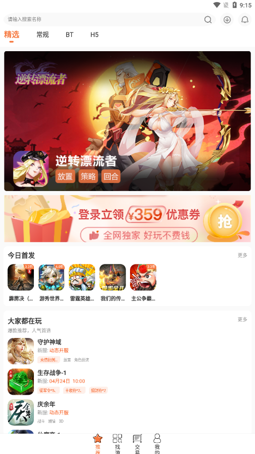 3011手游盒子截图