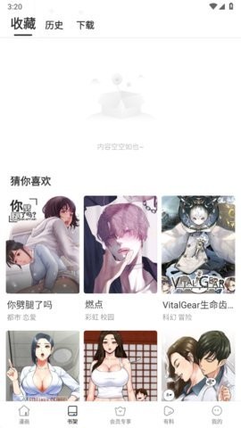 里动漫轻量版截图