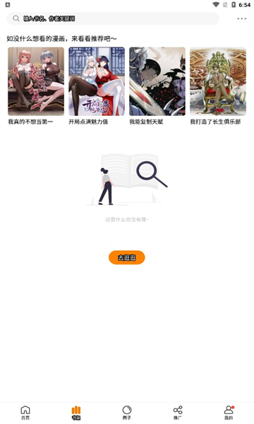 满天星漫画app截图