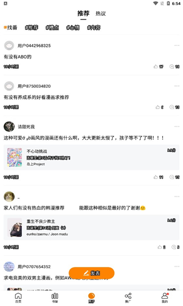 满天星漫画app截图