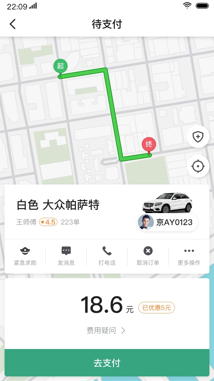 燕都出行截图