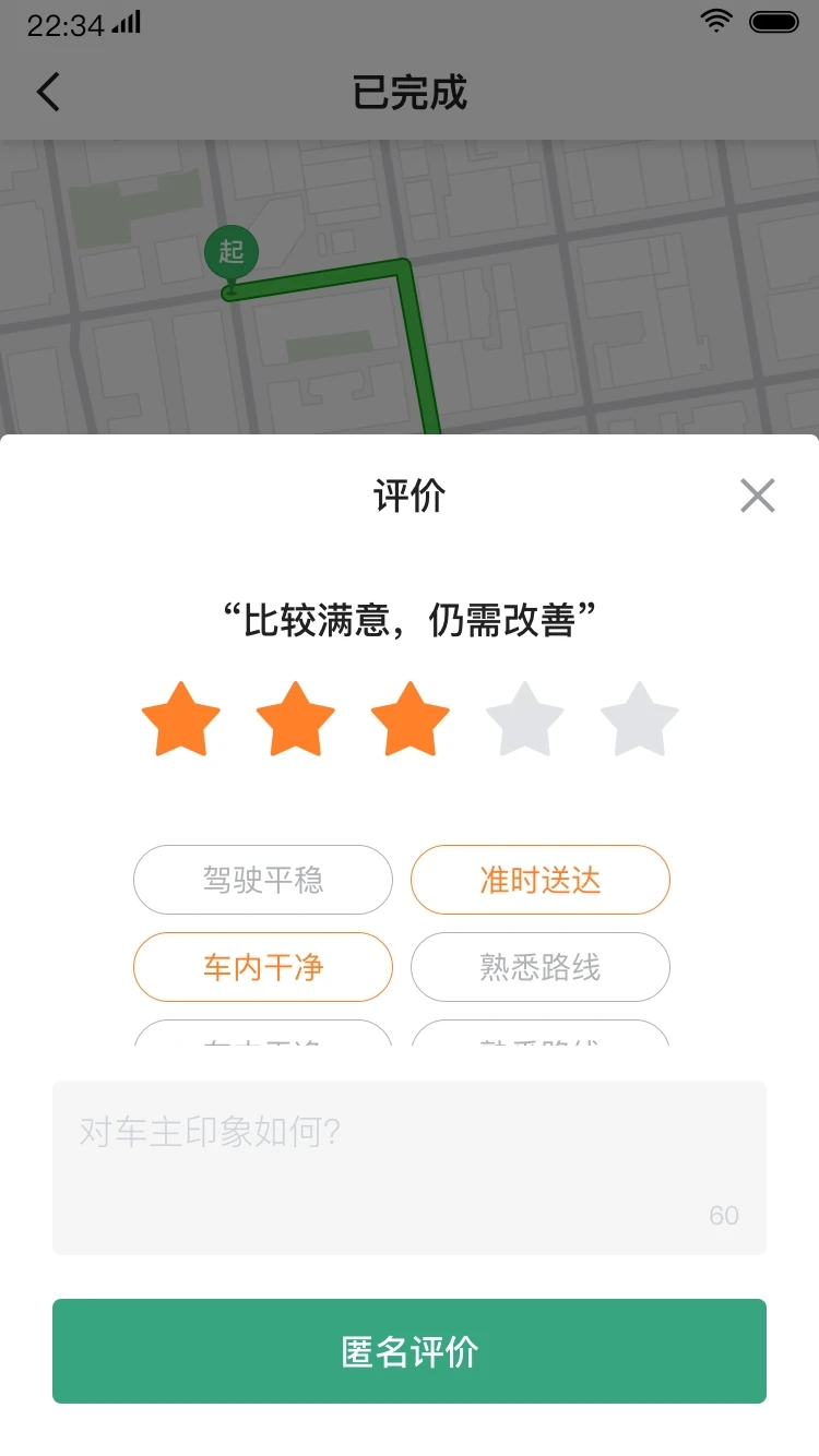燕都出行截图