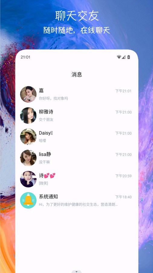 同城配缘截图