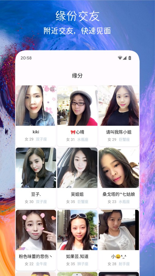 同城配缘截图
