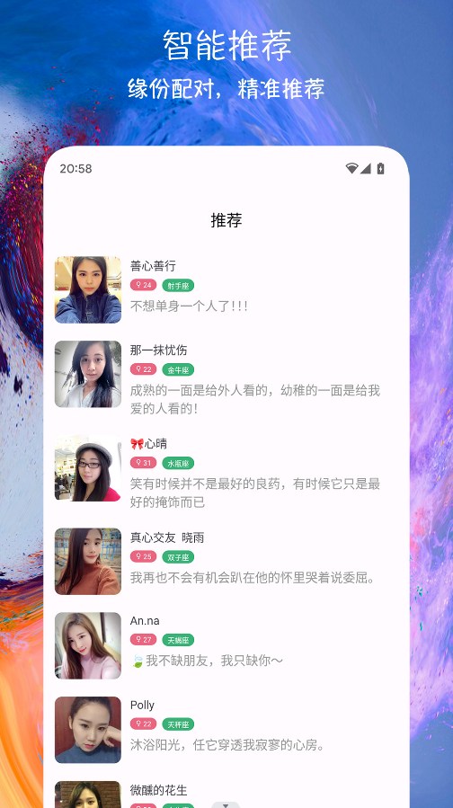 同城配缘截图