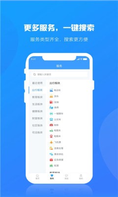 合肥出行截图