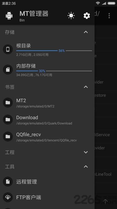 mt管理器2023截图