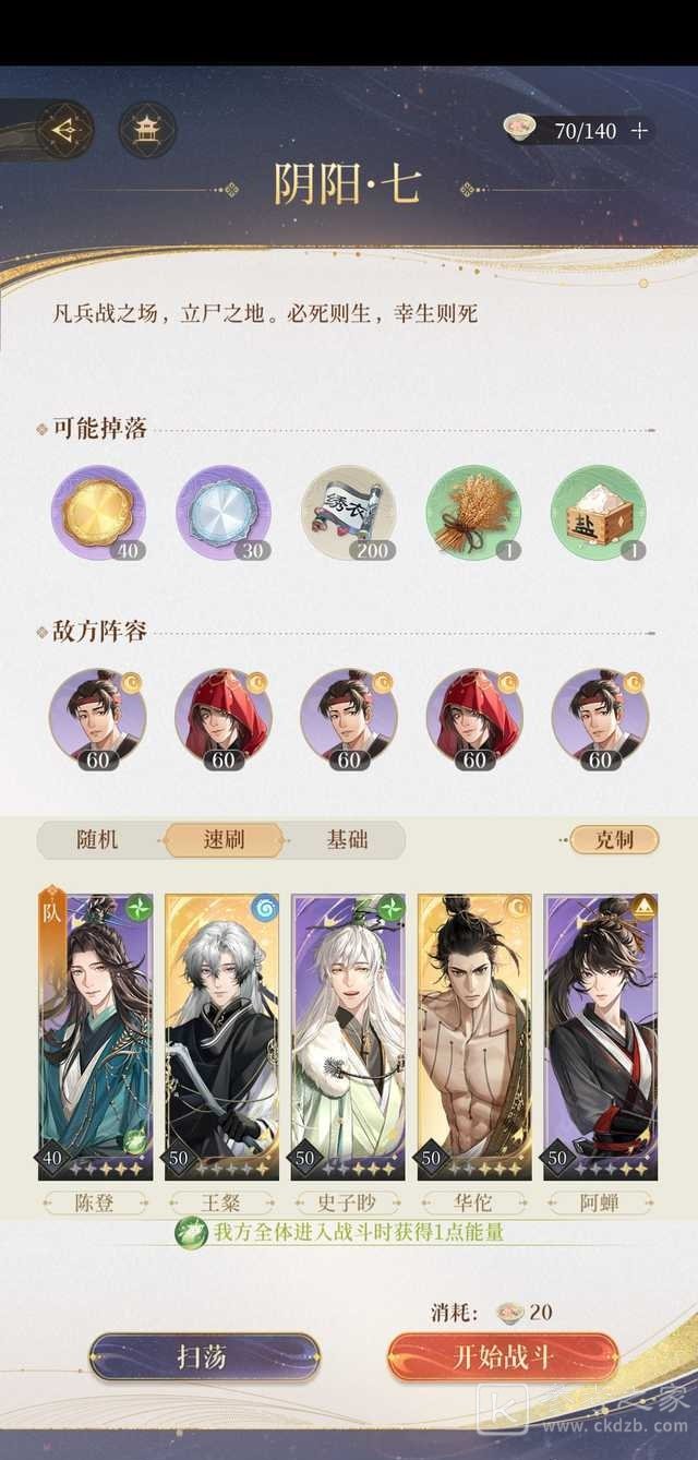 代号鸢历练七攻略
