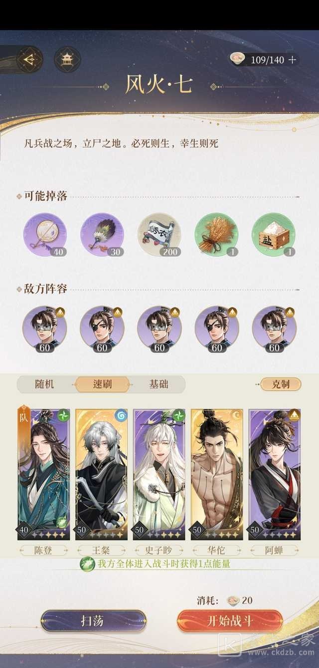 代号鸢历练七攻略