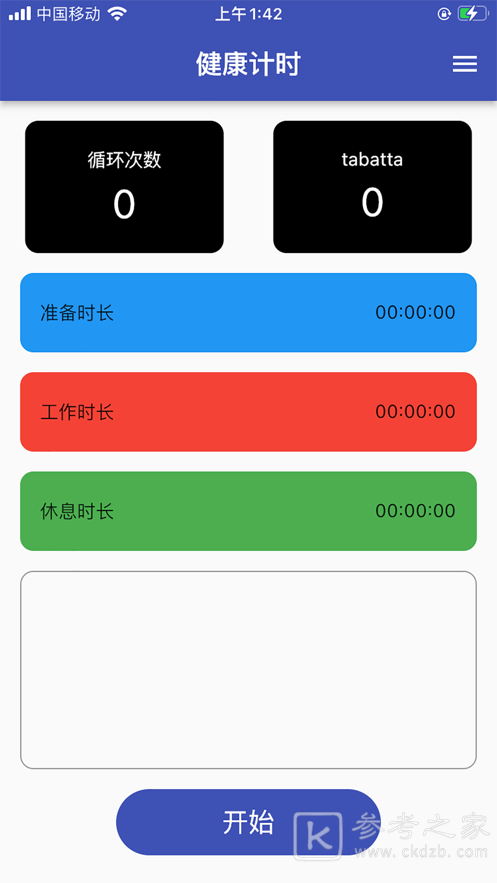 健康计时器都有哪些隐藏功能 健康计时器怎么激活