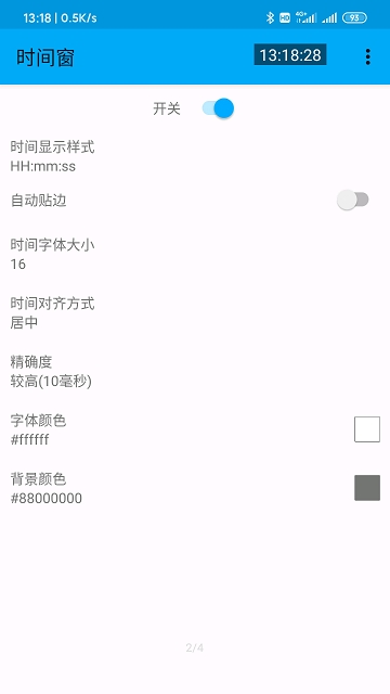 手机时间窗截图