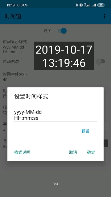 手机时间窗截图