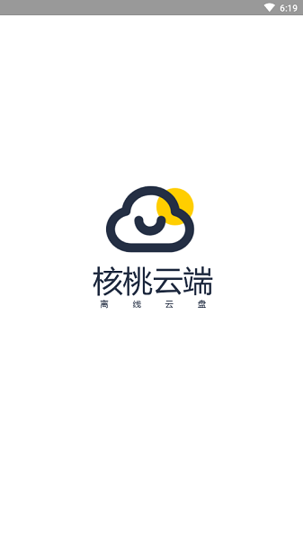 核桃云端app截图