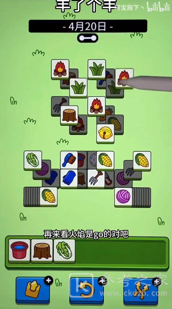 羊了个羊4.20关卡通关详细攻略 羊了个羊4.20关卡怎么顺利通关