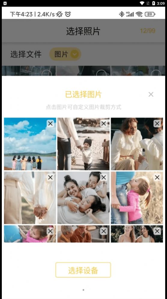 照片家截图