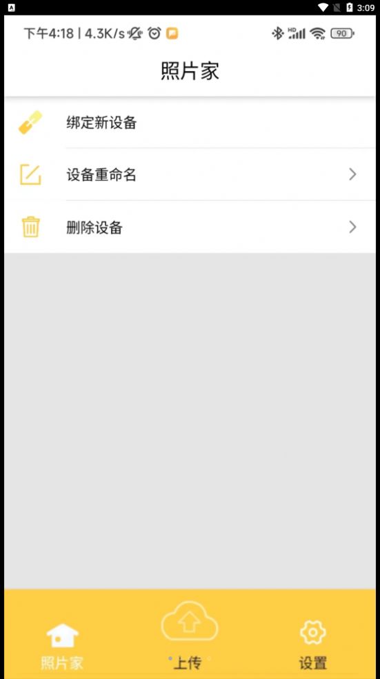 照片家截图