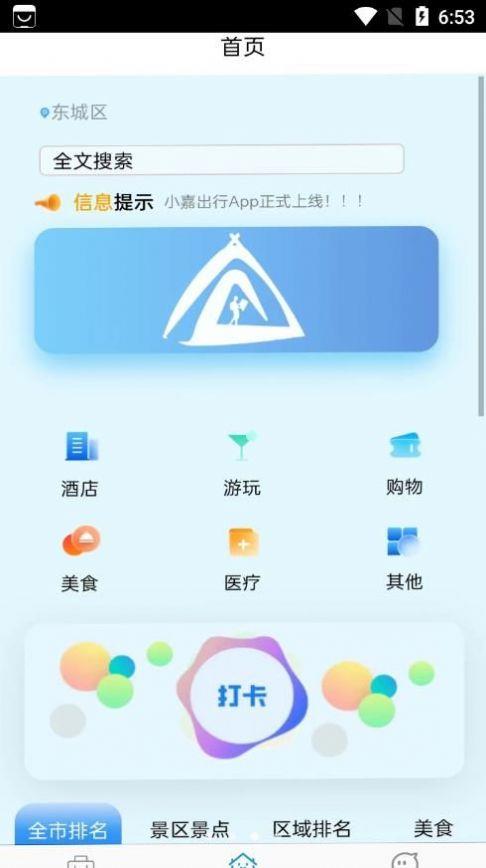 小嘉出行截图