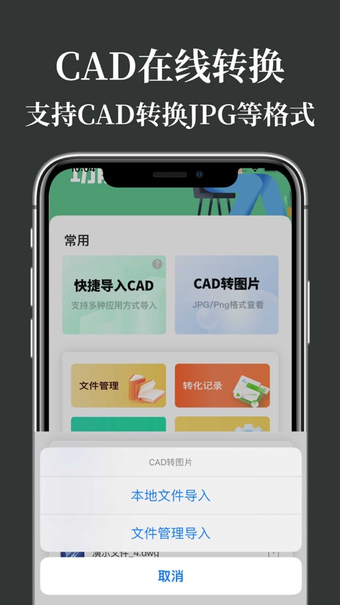 CAD制图看图王截图