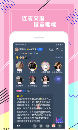 声恋语音截图