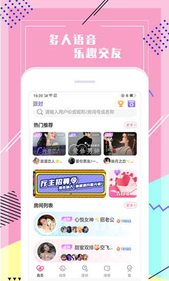 声恋语音截图