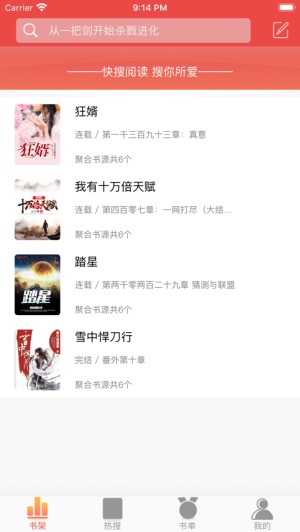 快搜阅读器免广告版截图