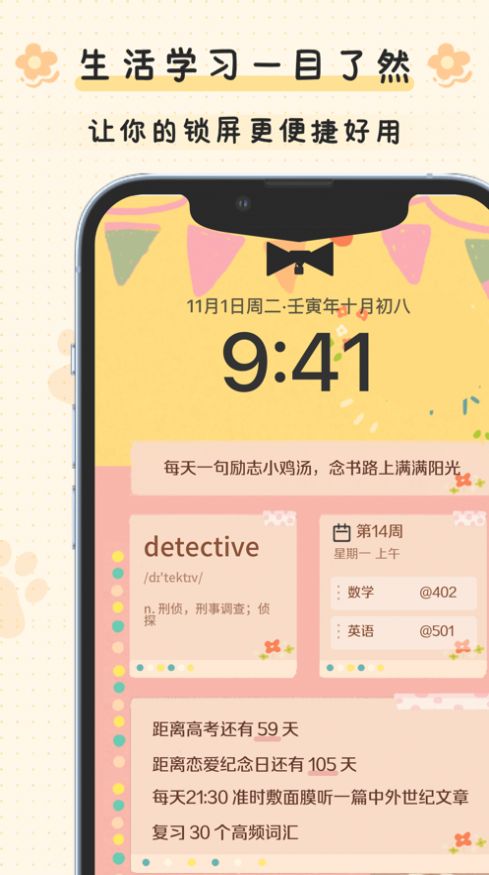 布丁锁屏免费版截图