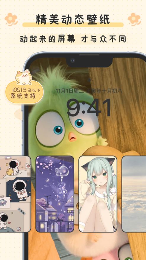 布丁锁屏免费版截图