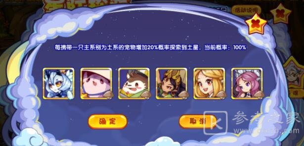 《洛克王国》萨图努斯获取方法
