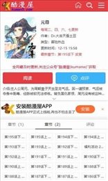 酷漫屋最新版本截图