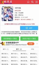 酷漫屋最新版本截图