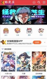 酷漫屋最新版本截图