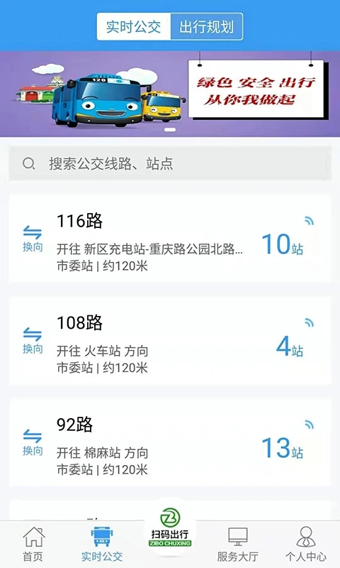 淄博出行最新版截图