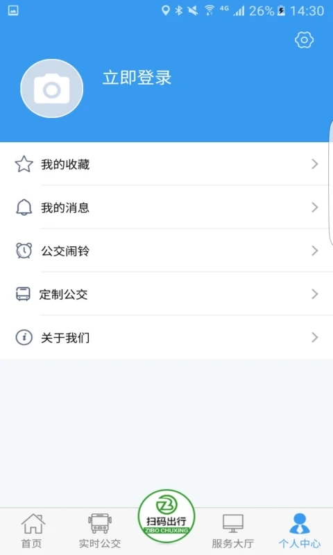 淄博出行最新版截图