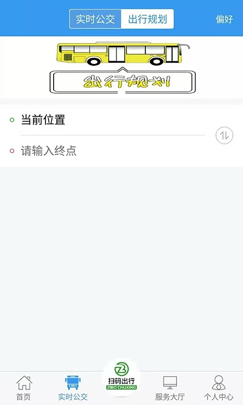 淄博出行最新版截图