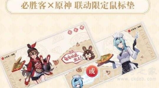 原神2023必胜客联动活动介绍 原神2023必胜客联动怎么预约