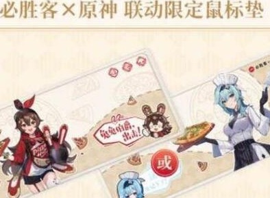 原神2023必胜客联动活动介绍 原神2023必胜客联动怎么预约