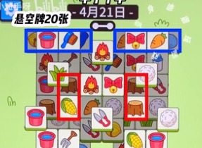 羊了个羊4.21关卡通关详细攻略2023 羊了个羊4.21关卡怎么过