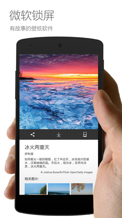 微软锁屏截图